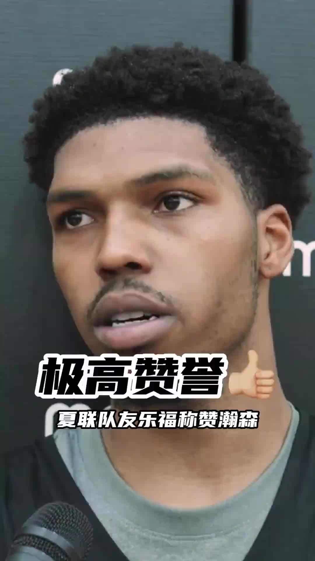 隊友夸獎:楊瀚森是很棒的組織者!腳步&手感好!和他打球很輕松