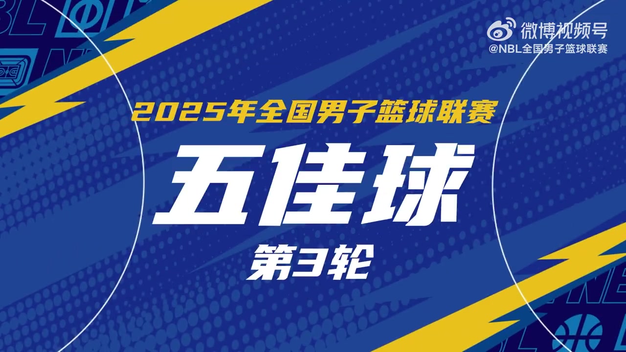 NBL常規(guī)賽第三輪五佳球:格洛弗折疊滯空上籃 帕斯卡爾連續(xù)三分