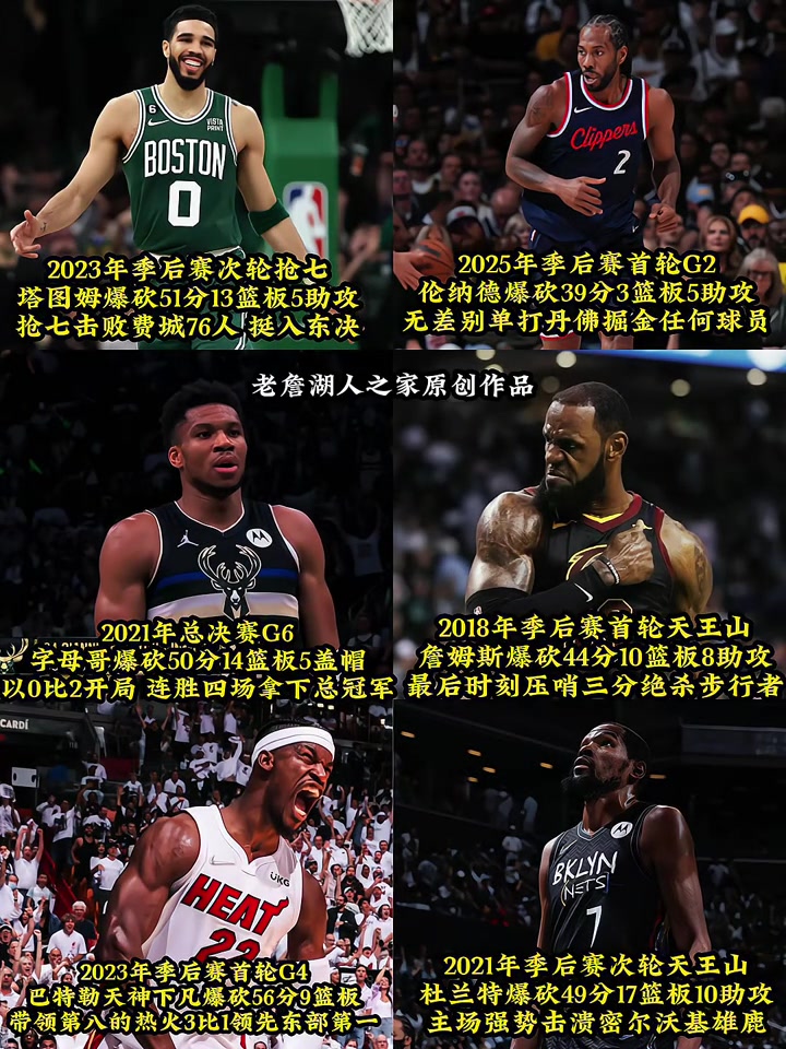 誰是現如今聯盟的鋒線答案?NBA鋒線球員季后賽的爆種時刻
