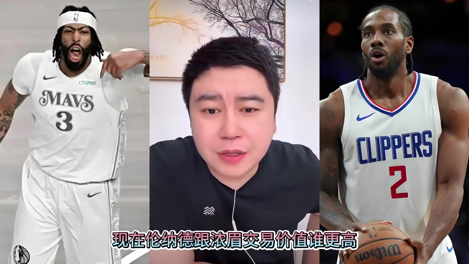 大史:濃眉交易價值聯盟頂尖 三個小卡都換不來