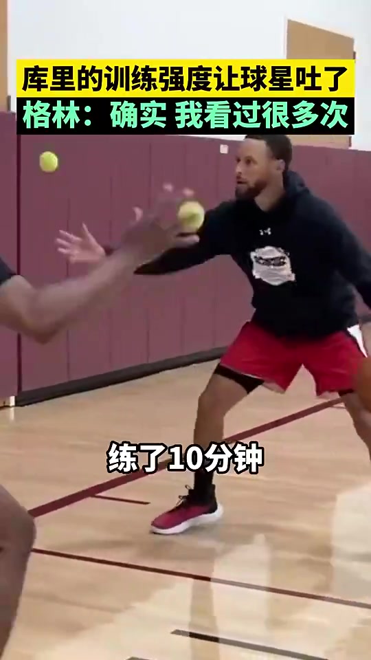 喬治:庫里訓練強度能讓很多球星都練吐!追夢:是的,我都看過好幾次