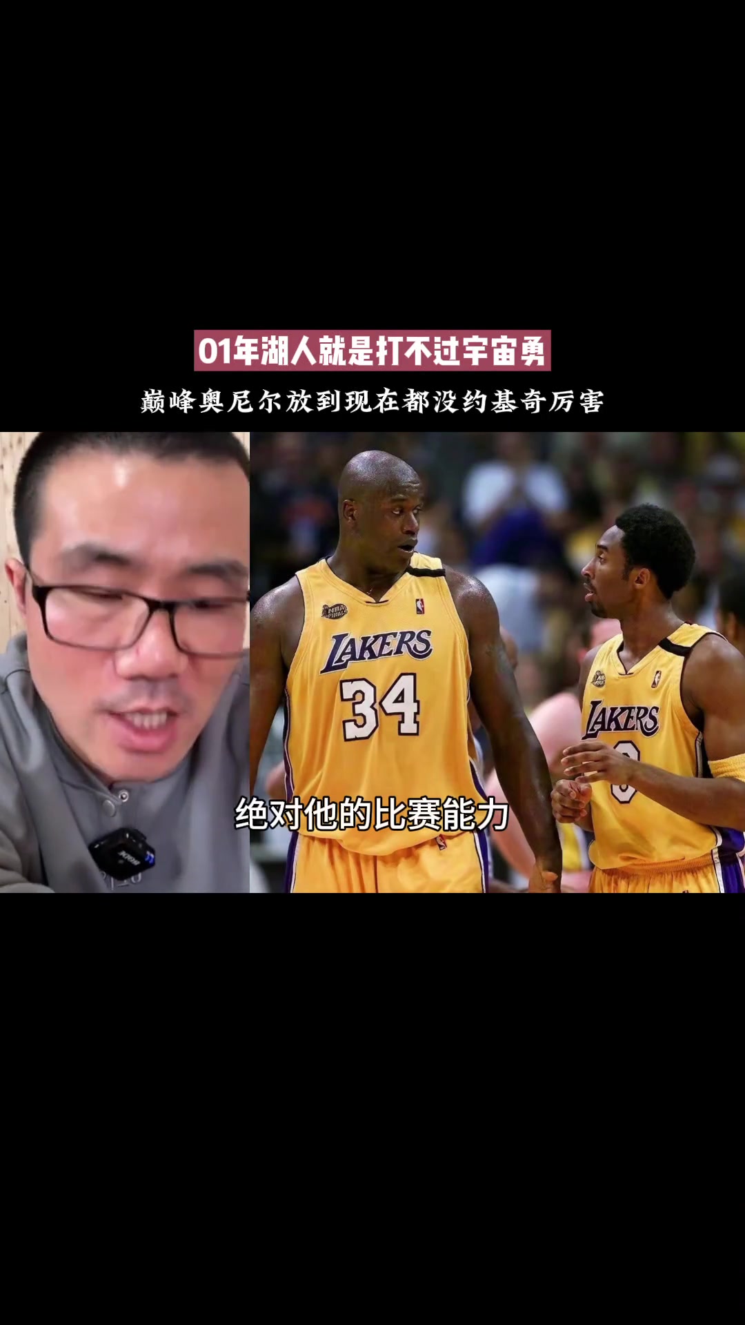 徐靜雨:巔峰奧尼爾放現在不如約基奇,所以01湖人也打不過宇宙勇