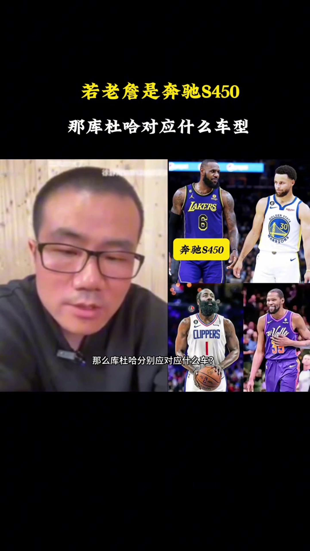 徐靜雨:若老詹是奔馳S450,庫里就是寶馬760,KD是凱迪拉克,哈登是奧迪A8