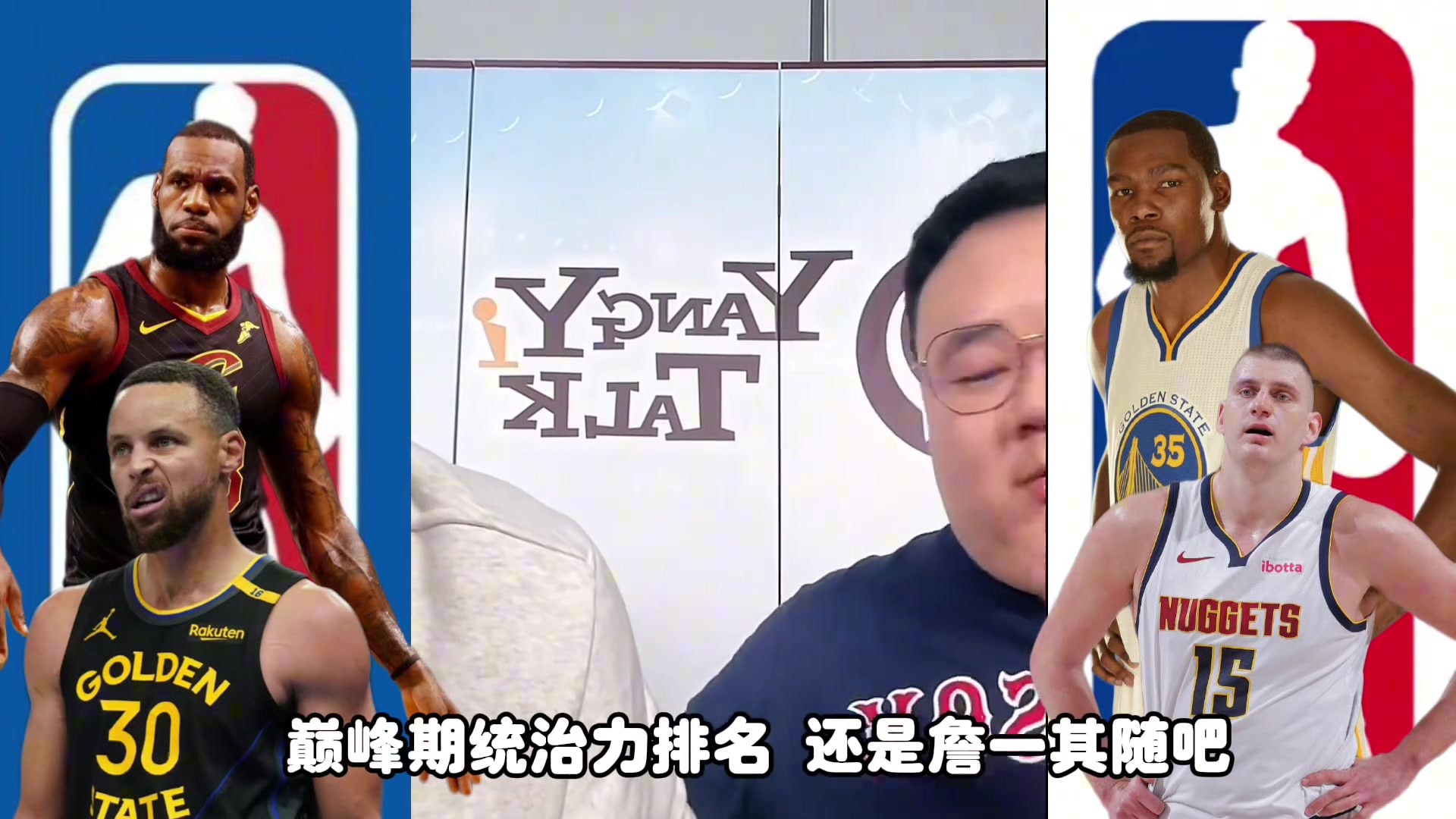詹杜庫約,巔峰統治力要怎么排?任冉:老詹第一,其他隨意