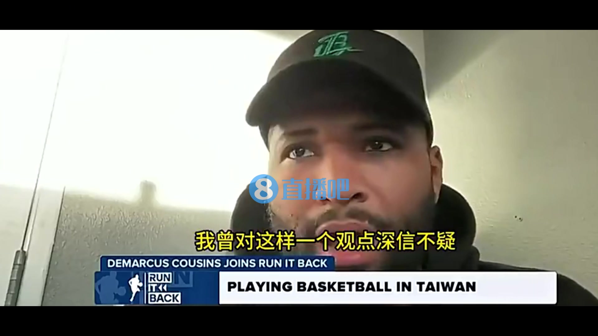 考辛斯:我曾認為最牛逼的人才全在NBA,但去了中國臺灣后,才發現并非如此