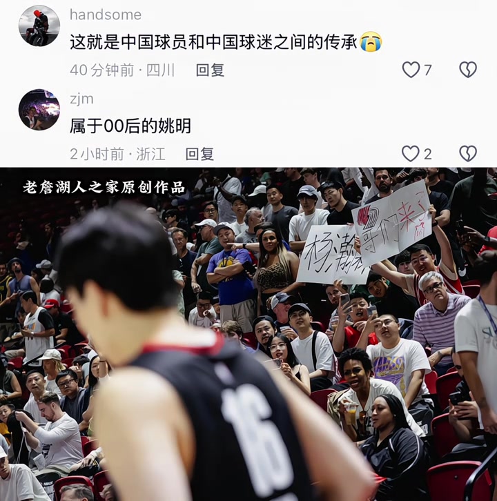 中國球員和中國球迷之間的傳承!