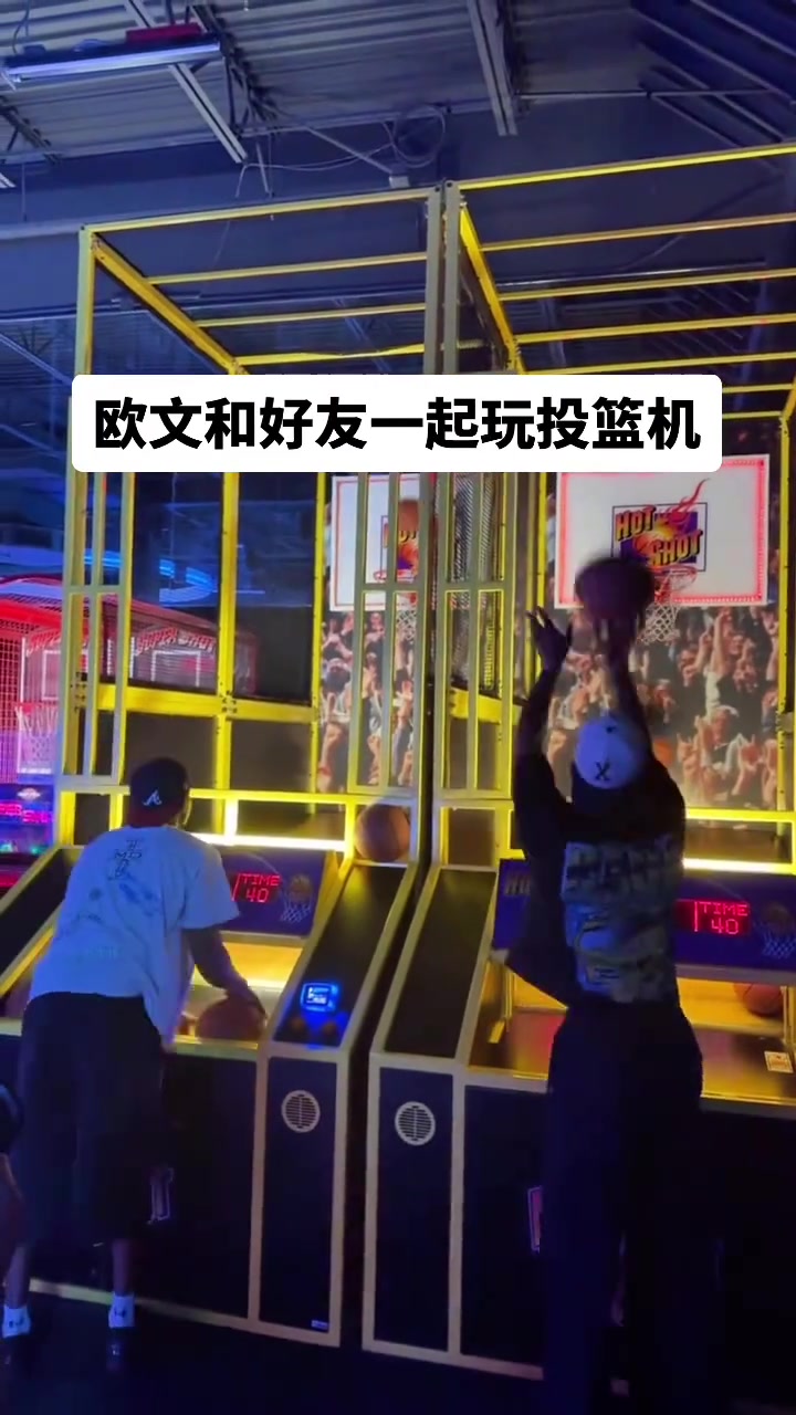 歐文和好友玩起了投籃機 竟然是標準筐??