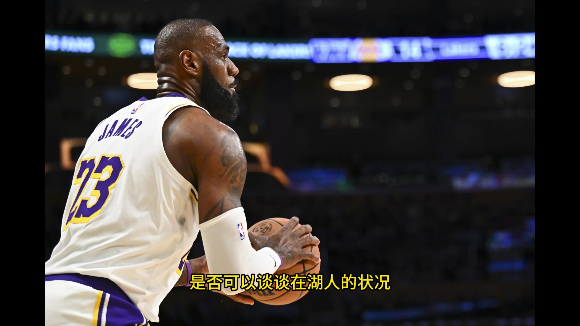 ESPN主持人透露:我請詹姆斯聊聊在湖人的情況,而他卻表示無可奉告!