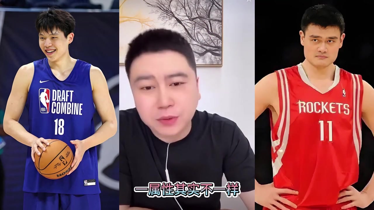 楊瀚森能達到姚明級別嗎?大史:屬性不同 想達到太難了~