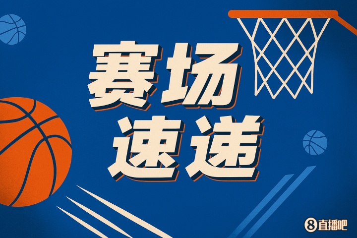 ??你在干什么??克內(nèi)克特弧頂發(fā)呆 目送對(duì)手下快攻輕松扣籃
