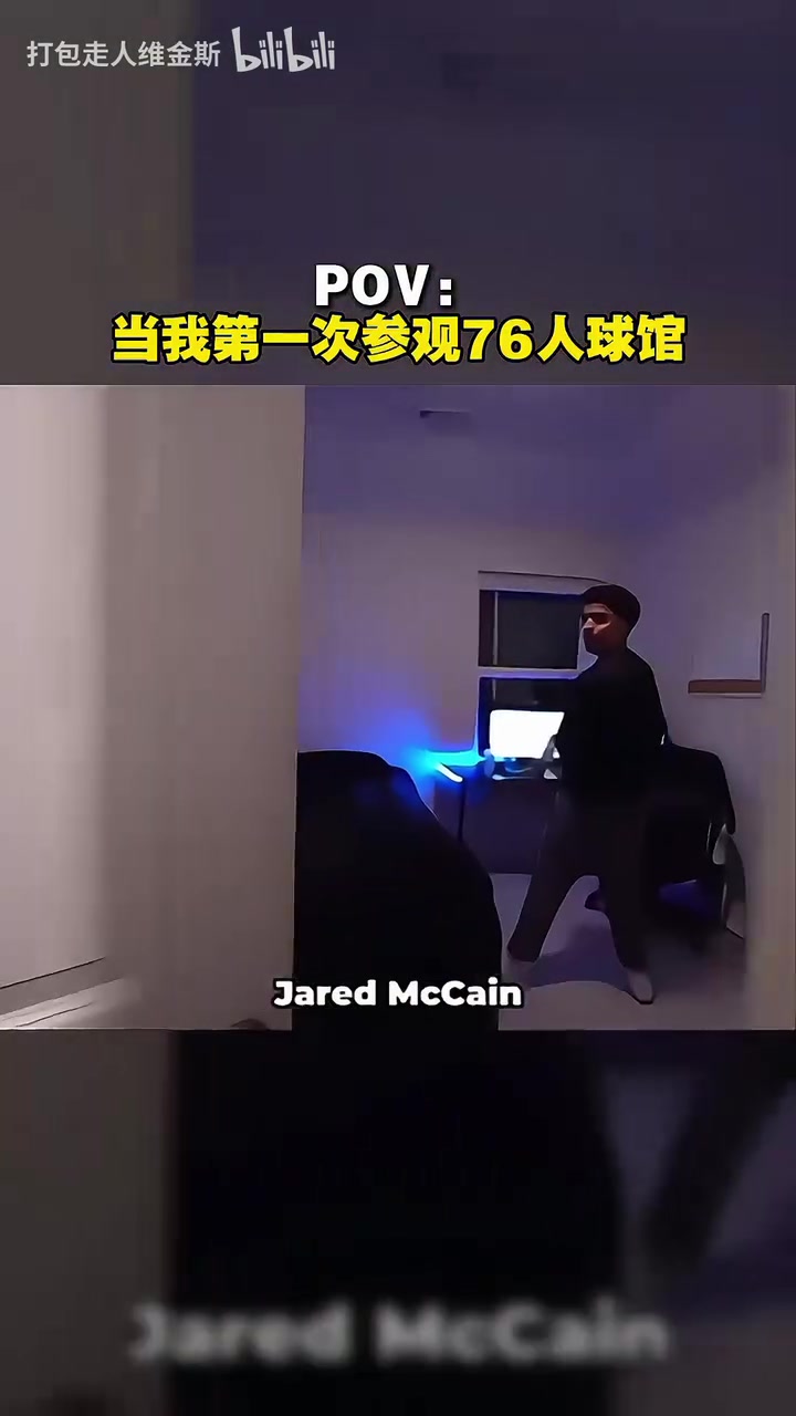 爆笑!網友惡搞:當你參觀76人球館,球隊核心們都在干什么?