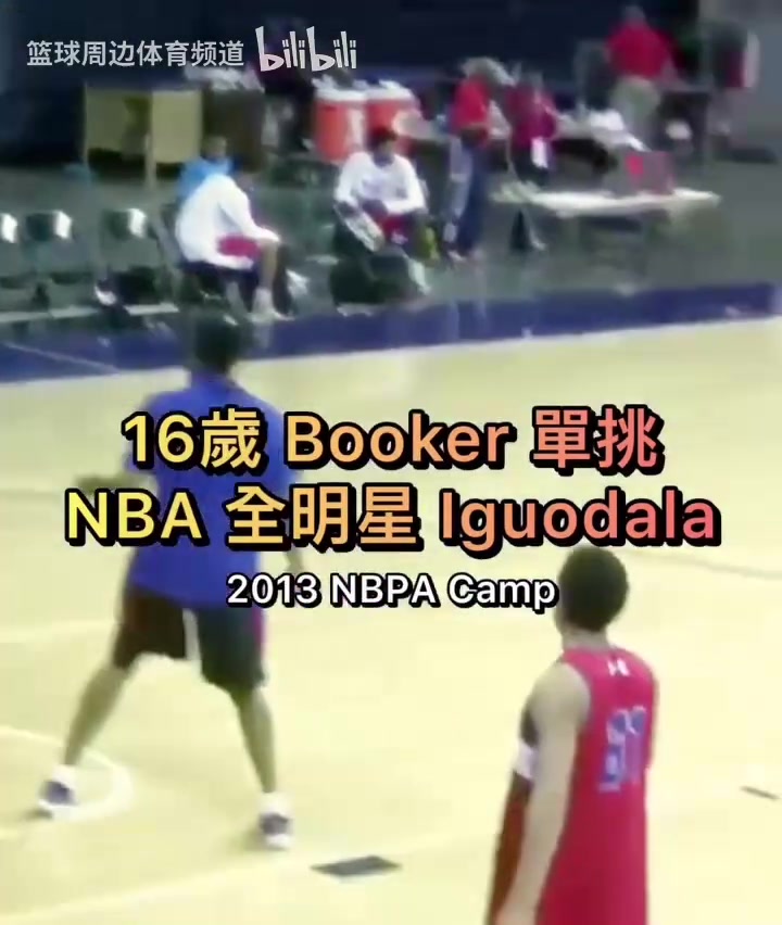 少年老成!16歲的布克單挑NBA全明星伊戈達拉!
