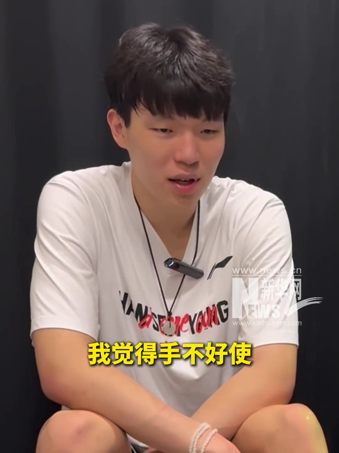 楊瀚森:夏聯四場下來沒什么特別滿意的,手不太好使,可能是瘦了