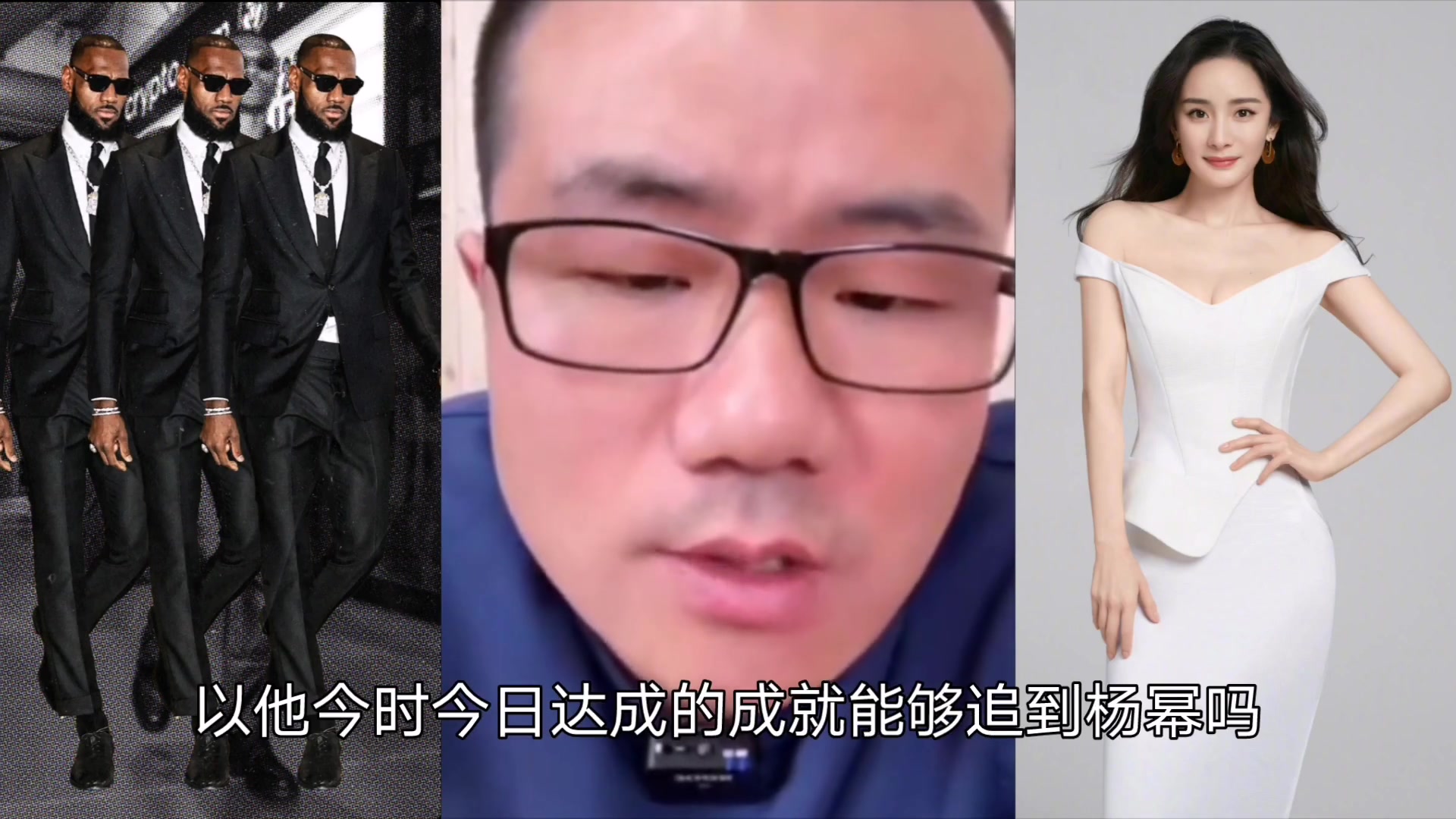詹姆斯要是追求楊冪會有幾成把握?徐靜雨:我感覺挺有戲的??