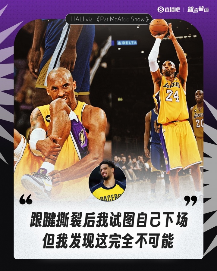意志力!哈利:傷后本想自行下場但根本做不到 科比竟罰進&自己走