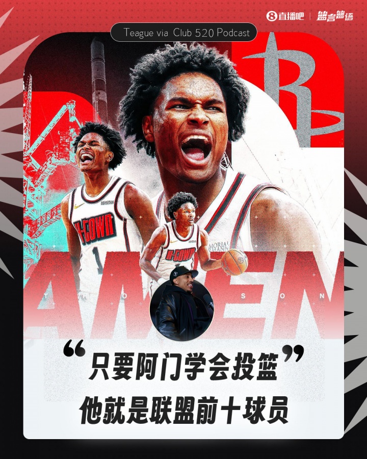 蒂格:只要阿門學會投籃 他就是聯盟前十球員