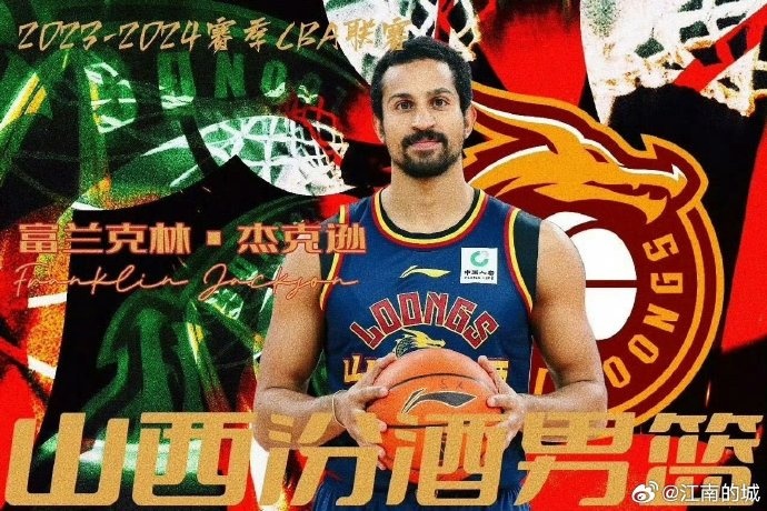 媒體人:外援富蘭克林-杰克遜 新賽季接近加盟寧波富邦男籃