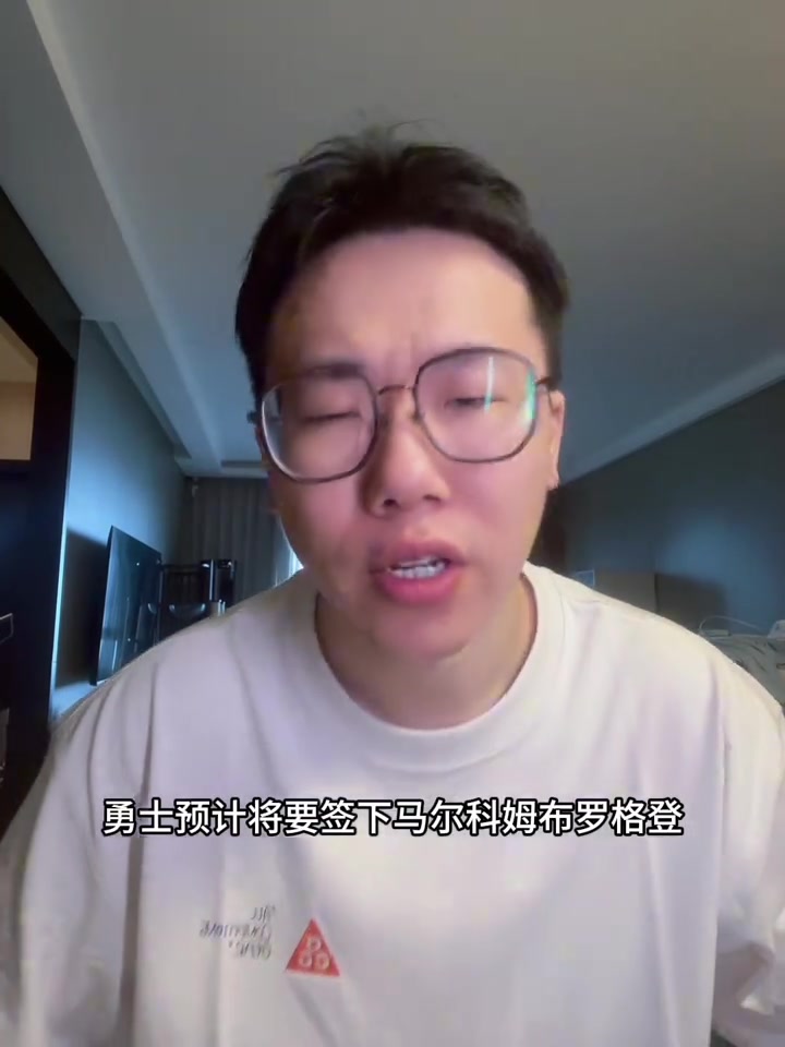 媒體人:勇士簽布羅格登很符合邏輯 但后者過去兩年實在不健康