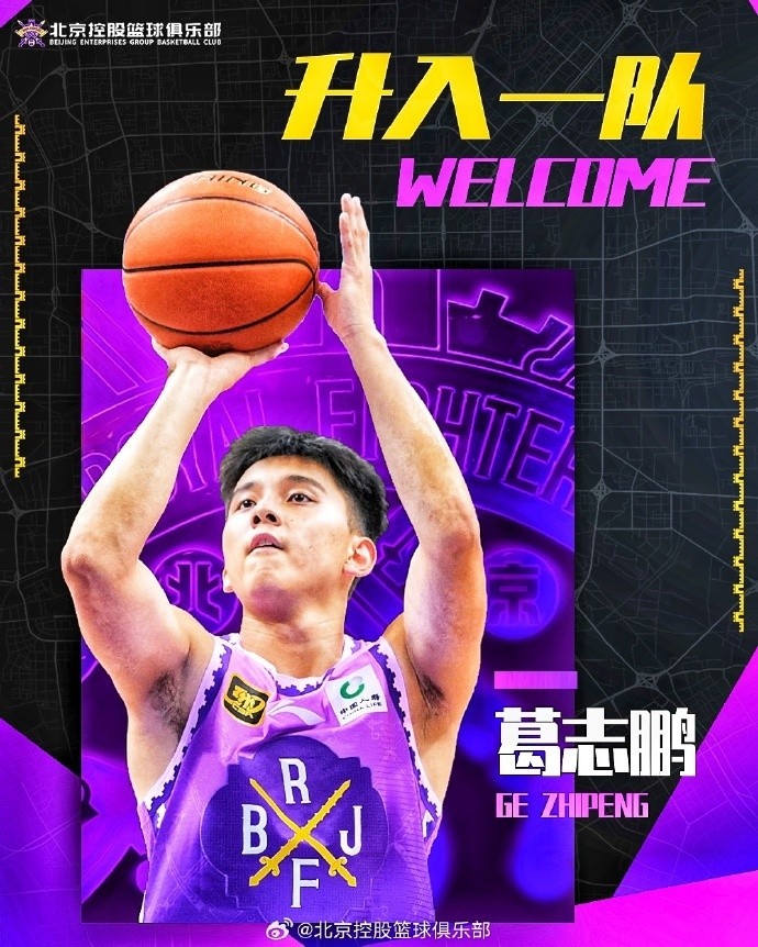 球風硬朗!青年隊隊員葛志鵬將正式升入北控男籃一隊