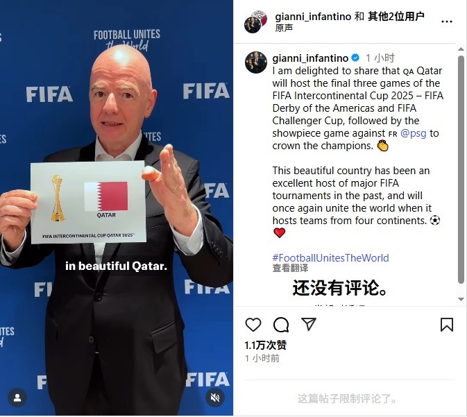 因凡蒂諾：卡塔爾將舉辦洲際杯最后3場比賽，巴黎直接進決賽